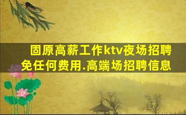 林芝夜总会招聘